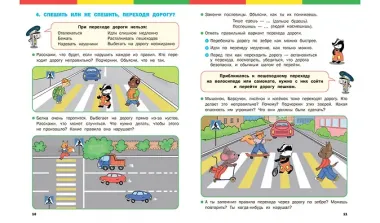 Правила дорожного движения для дошкольников: Тетрадь для занятий детей 5-7 лет