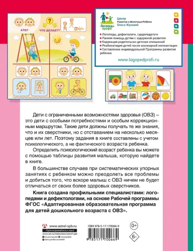 Для детей с задержкой развития. Коррекционный маршрут. Шаг 2