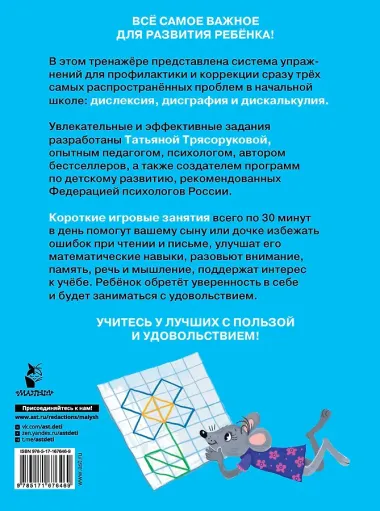 Полный курс занятий для развития мозга, 6-7 лет