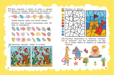 Память: для детей 5-7 лет