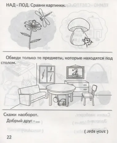 Противоположности