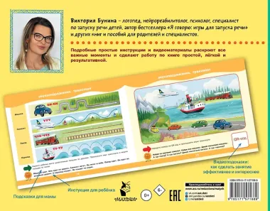 Первый альбом для запуска речи малышей