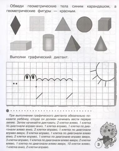 Тесты для детей 6-7 лет. Рабочая тетрадь дошкольника