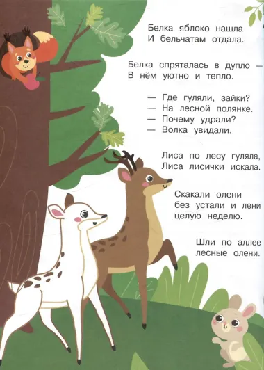 Я учусь выговаривать Л. Загадки, чистоговорки, считалки с наклейками