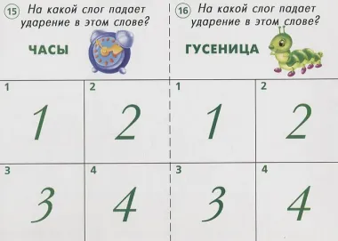 Готов ли ты к школе Обучение грамоте Тест. зад. для проверки знаний детей (5-7 л.) (ЗвК) (папка)