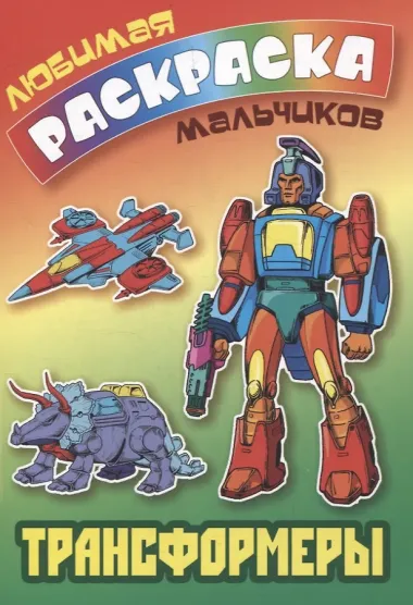 Комплект дошкольника (для мальчиков) №  2