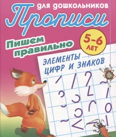 Комплект дошкольника (универсальный) № 20