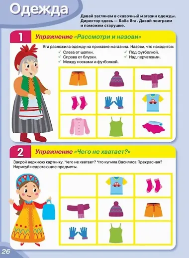 Практический тренажер по развитию речи, внимания, памяти, мышления, восприятия. Выпуск 2. Рабочая тетрадь