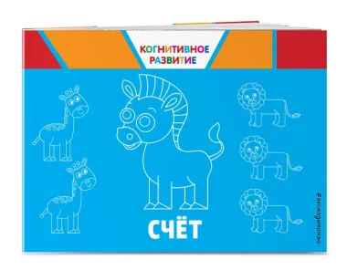 Комплект развивающих книг. Буквы, цифры, счет, внимание (4 книги)