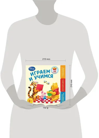 Играем и учимся: для детей от 3 лет