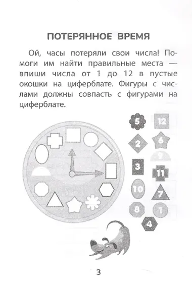 Прятки со временем: готовимся к школе