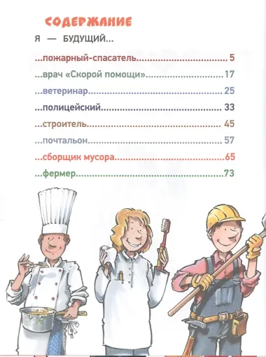 Профессии. Большая книга