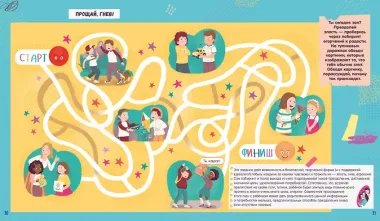 Уходи, гнев! Творческие задания и игры для развития эмоционального интеллекта