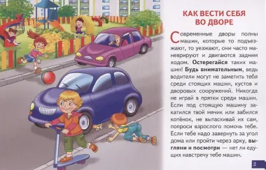 Правила Дорожного движения