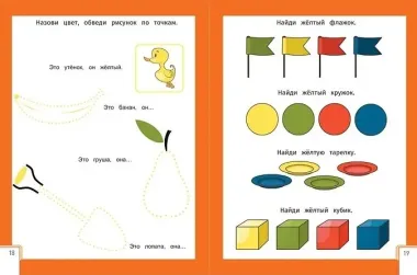 Умный ребёнок: 2-3 года - Изд. 12-е