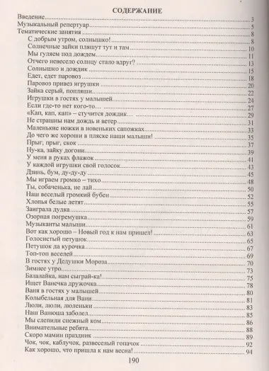 Музыкальные занятия по пр. От рождения до школы. Гр.ран.возр. 2-3г. (ДОУ.ФГОС).