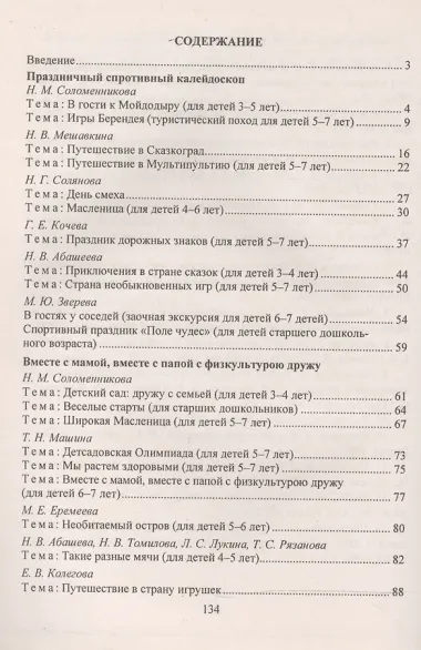 Организация спортивного досуга дошкольников 4-7 лет. ФГОС ДО, 2-е издание