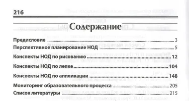 Практический материал по освоению образовательных областей в подготовительной группе детского сада. Образовательная область«Художественное творчество». ФГОС