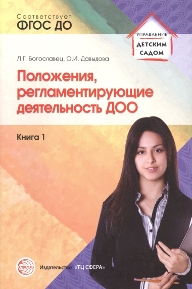 Положения, регламентирующие деятельность ДОО