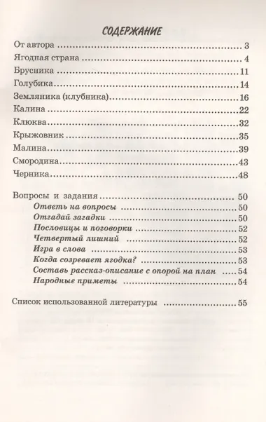 Ягоды. Какие они? Книга для воспитателей, гувернеров и родителей