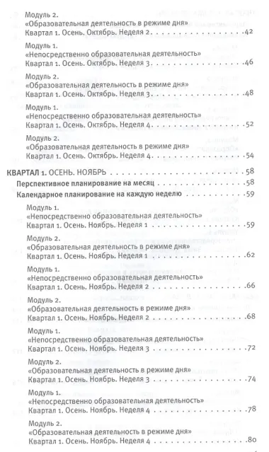Календарное планирование образовательной деятельности воспитателя по программе 