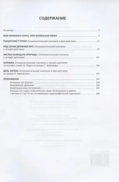 Музыкальные ритмопластические спектакли для детей дошкольного возраста. Методическое пособие