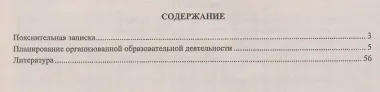 Художественно-эстетическое развитие. Музыка. Планирование работы по освоению образов. области по программе 