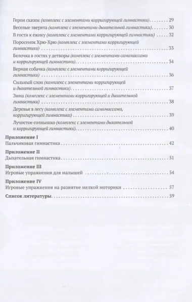 Утренняя гимнастика в детском саду. Комплексы упражнений для работы с детьми 2-3 лет