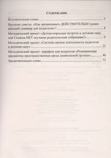 Конструктор годового плана работы детского сада: методические проекты, методическое пространство дошкольного мира