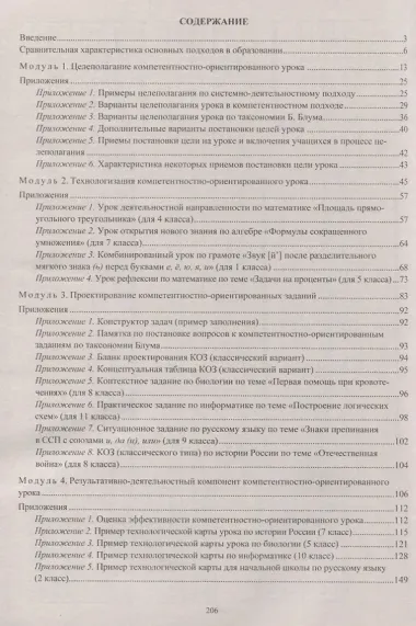Компетентностно-ориентированный урок. Целеполагание. Проектирование. Оценка эффективности. ФГОС