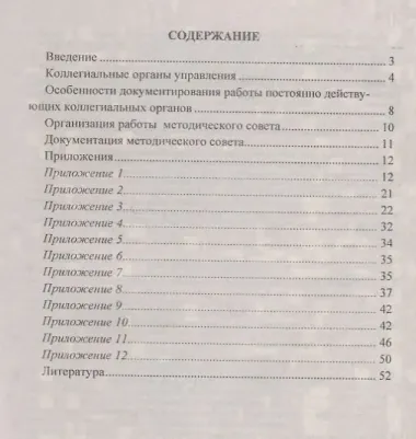 Методические совещания. Разработки по проблемам обновления школы и выполнения ФГОС