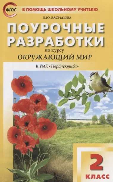 Поурочные разработки по курсу 