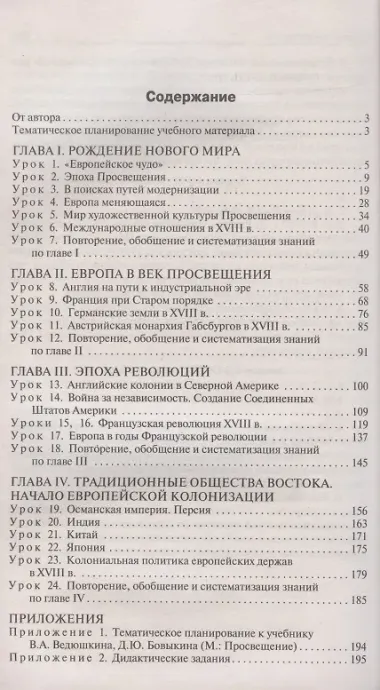 Поурочные разработки по всеобщей истории. История Нового времени. 8 класс. К УМК А.А. Висагина - О.С. Сороко-Цюпы (М.: Просвещение). Пособие для учителя