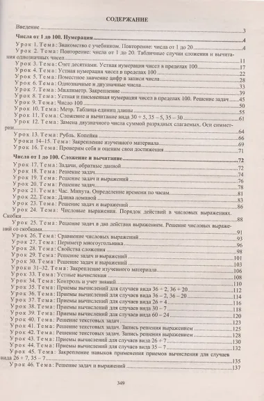 Математика. 2 класс. Система уроков по учебнику М. И. Моро, М. А. Бантовой, Г. В. Бельтюковой, С. И. Волковой, С. В. Степановой. Издание 3-е, исправленное