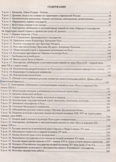 История России. 6 класс: технологические карты уроков по учебнику Н.М. Арсентьева, А.А. Данилова, П.С. Стефановича, А.Я. Токаревой, под редакцией А.В. Торкунова
