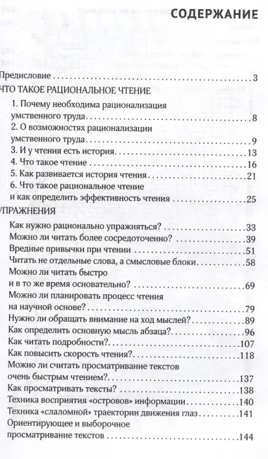 Рациональное чтение