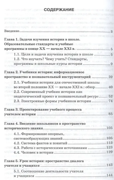 Преподавание истории в школе: от педагогического проекта к парктике. Пособие для учителя.
