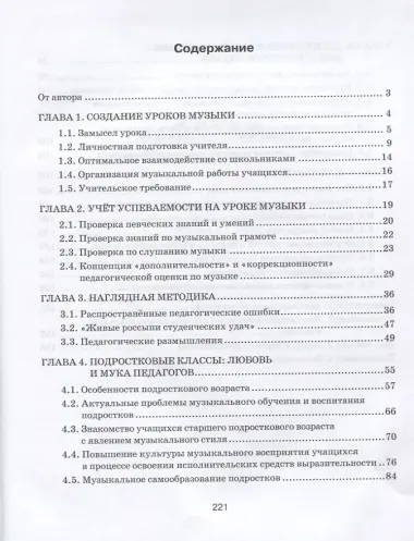Уроки музыки: от замысла к реализации. Книга для учителя