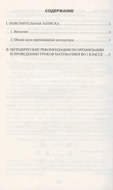 Методическое пособие к учебнику Б.П. Гейдмана, И.Э. Мишариной, Е.А. Зверевой 