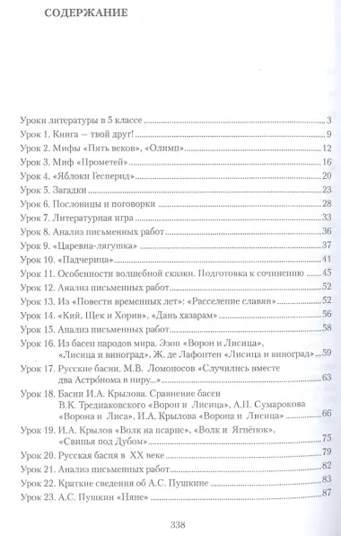 Методическое пособие к учебнику Г.С. Меркина 