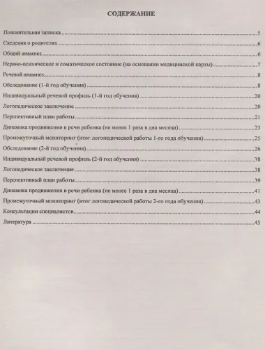 Индивидуальная речевая карта Диагностический журнал (2 изд.) (мДиагнЖурн) Кыласова (ФГОС ДО)
