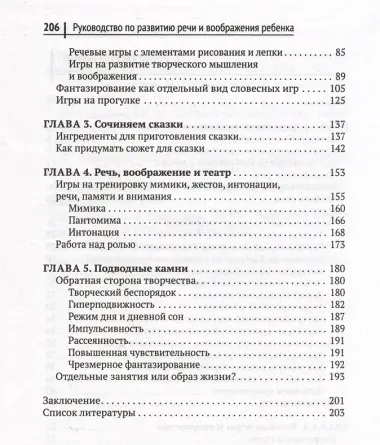 Руководство по развитию речи и воображения ребенка