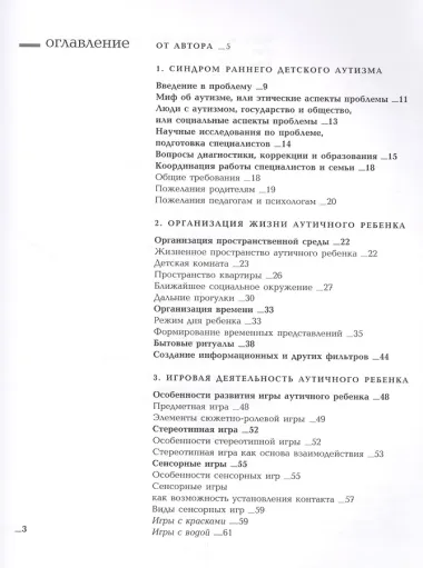 Игры с аутичным ребенком. Установление контакта, способы взаимодействия, развития речи, психотерапия. 9-е издание