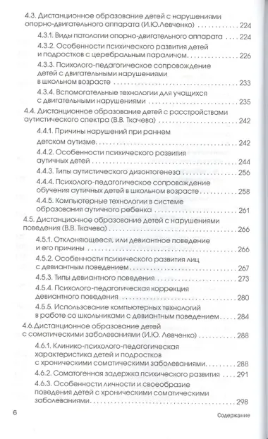 Дистанционное образование. Педагогу о школьниках с ограниченными возможностями здоровья