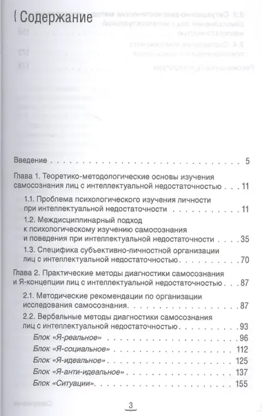 Психологическая диагностика самосознания лиц разного возраста с интеллектуальной недостаточностью + online приложение