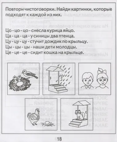 Логопедическая тетрадь на звуки [З], [З], [Ц]