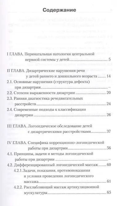 Логопедический массаж при коррекции дизартрических нарушений речи у детей раннего и дошкольного возраста