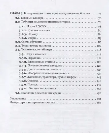 Подари мне радость общения! Пособие по работе с коммуникативными книгами для педагогов и родителей