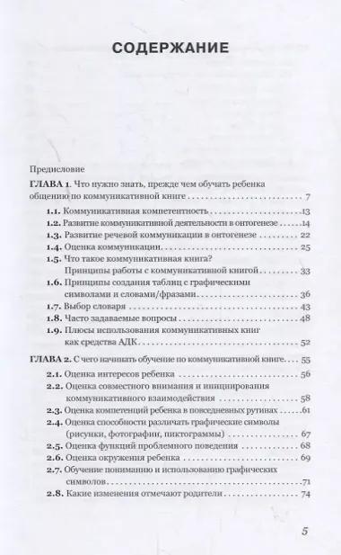 Подари мне радость общения! Пособие по работе с коммуникативными книгами для педагогов и родителей