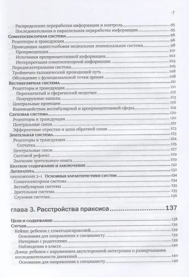 Сенсорная интеграция. Теория и практика